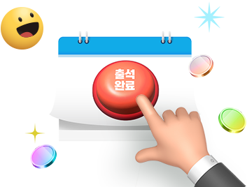 출석 포인트